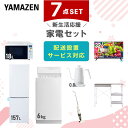 新生活家電セット 7点セット 一人暮らし (6kg洗濯機 157L冷蔵庫 オーブンレンジ 32型液晶テレビ 温調ケトル スティッククリーナー レンジラック) ひとり暮らし 単身赴任新 学生 入学 おすすめ 山善 YAMAZEN【送料無料】