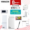 新生活家電セット 8点セット 一人暮らし (6kg洗濯機 157L冷蔵庫 電子レンジ 炊飯器 32型液晶テレビ 温調ケトル 軽量クリーナー レンジラック) ひと...