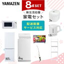 新生活家電セット 8点セット 一人暮らし (6kg洗濯機 157L冷蔵庫 電子レンジ 炊飯器 32型液晶テレビ 電気ケトル スティッククリーナー 家電収納ラック...