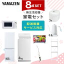 新生活家電セット 8点セット 一人暮らし (6kg洗濯機 157L冷蔵庫 電子レンジ 炊飯器 32型液晶テレビ 温調ケトル スティッククリーナー 家電収納ラック...