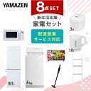 新生活家電セット 8点セット 一人暮らし (6kg洗濯機 157L冷蔵庫 電子レンジ 炊飯器 32型液晶テレビ 電気ケトル 軽量クリーナー 家電収納ラック) ひ...