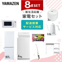 新生活家電セット 8点セット 一人暮らし (6kg洗濯機 157L冷蔵庫 電子レンジ 炊飯器 32型液晶テレビ 温調ケトル スティッククリーナー レンジラック)...