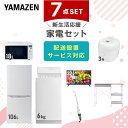 新生活家電セット 7点セット 一人暮らし (6kg洗濯機 106L冷蔵庫 オーブンレンジ 炊飯器 32型液晶テレビ スティッククリーナー レンジラック) ひとり暮らし 単身赴任新 学生 入学 おすすめ 山善 YAMAZEN【送料無料】
