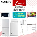新生活家電セット 7点セット 一人暮らし (6kg洗濯機 106L冷蔵庫 オーブンレンジ 32型液晶テレビ 温調ケトル スティッククリーナー レンジラック) ひとり暮らし 単身赴任新 学生 入学 おすすめ 山善 YAMAZEN【送料無料】