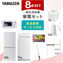 新生活家電セット 8点セット 一人暮らし (6kg洗濯機 106L冷蔵庫 電子レンジ 炊飯器 32型液晶テレビ 温調ケトル スティッククリーナー レンジラック) ひとり暮らし 単身赴任新 学生 入学 おすすめ 山善 YAMAZEN【送料無料】