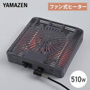 こたつ ヒーター こたつ用 ヒーターユニット 石英管 ファン式温風ヒーター 510W 取換用 NYH-F510S こたつヒーターユニット 取り替え用ヒーター ユニットヒーター 交換用 火燵 こたつ コタツ 炬燵 ファン 温風 山善 YAMAZEN 【送料無料】