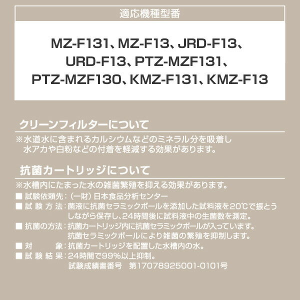 加湿器用 超音波ミスト式加湿器用 交換用 クリーンフィルター/抗菌カートリッジ 1セット入り MZ-F131、MZ-F13、JRD-F13、URD-F13、PTZ-MZF131、PTZ-MZF130、KMZ-F131、KMZ-F13用 MZC-13 専用カートリッジ 山善 YAMAZEN【送料無料】 3