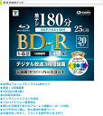 BD-R 記録メディア 1回録画用 フルハイビジョン録画対応 1-6倍速 20枚 25GB ケース入り ブルーレイディスク blu-ray 一回記録 記録メディア ケース 山善 YAMAZEN 【送料無料】 2