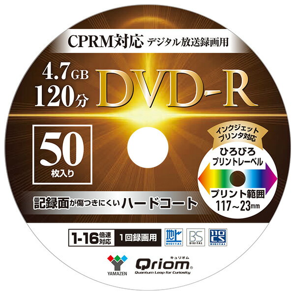 デジタル放送録画用 DVD-R 1-16倍速 50枚 4.7GB 約120分キュリオム DVDR16XCPRM 50SP-Q9604 DVDR 録画 スピンドル山善 YAMAZEN Qriom【送料無料】