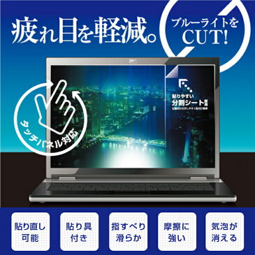 13.3W型 13.3Wインチ ブルーライトカットフィルム 液晶保護フィルム ノートパソコン用 ノートPC用 BLC-133 ブルーライト カット フィルム 保護シート 液晶カバー パソコン 傷防止 光沢 モニター テレワーク タッチパネル 山善 YAMAZEN 【送料無料】