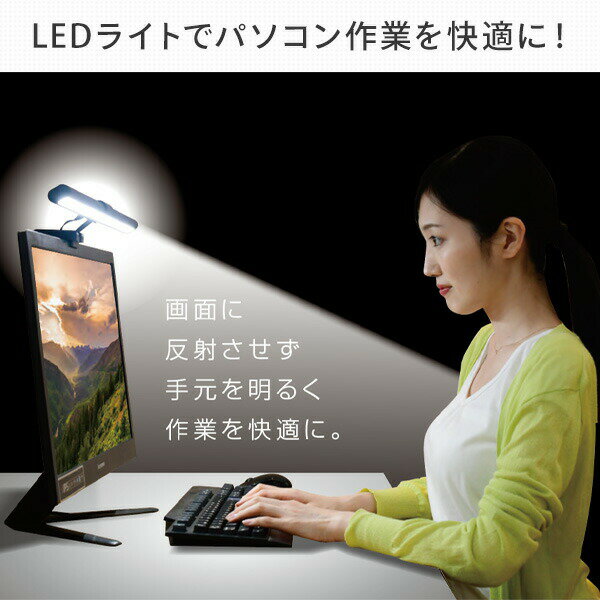 LEDモニターライト 幅45cm 調光10段階 調色6段階 YML-A05 ブラック モニターライト デスクトップモニターライト デスクライト LED コンパクト 省スペース 簡単設置 取り付け簡単 山善 YAMAZEN 【送料無料】