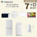 【新生活応援セット】 家電セット 一人暮らし 新生活家電 7点セット 新品 (6kg洗濯機 106L冷蔵庫 オーブンレンジ 炊飯器 シーリングライト 32型液晶テレビ 温調ケトル) 一人暮らし 1人暮らし 単身 単身赴任 家電セット 新生活山善 YAMAZEN 【送料無料】 3