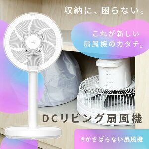 扇風機 DCモーター dc扇風機 ミニリビング扇風機 90度上向き コンパクトリビングファン フルリモコン 静音 切タイマー YLX-EHD251(W) ミニ扇風機 dcリビング扇風機 左右自動首振り 山善 YAMAZEN 【送料無料】