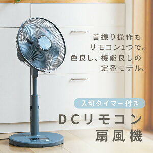 扇風機 dcモーター 左右自動首振り リビング扇風機 フルリモコン 静音 省エネ 風量7段階 YLX-DGD301E dc扇風機 リビングファン 羽根径30cm サーキュレーター 節電 おしゃれ シンプル 山善 YAMAZEN 【送料無料】