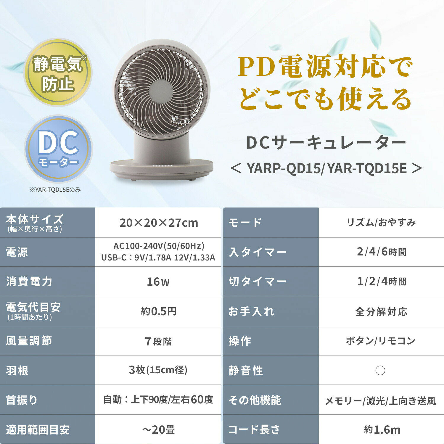 サーキュレーター 上下左右首振り dcモーター 静電気防止 PD対応 〜20畳 リモコン 風量7段階 静音 お手入れ簡単 コンパクト YARP-QD15/YAR-TQD15E DCサーキュレーター 省エネ 節電 微風 おしゃれ 換気 送風 小型 山善 YAMAZEN 【送料無料】