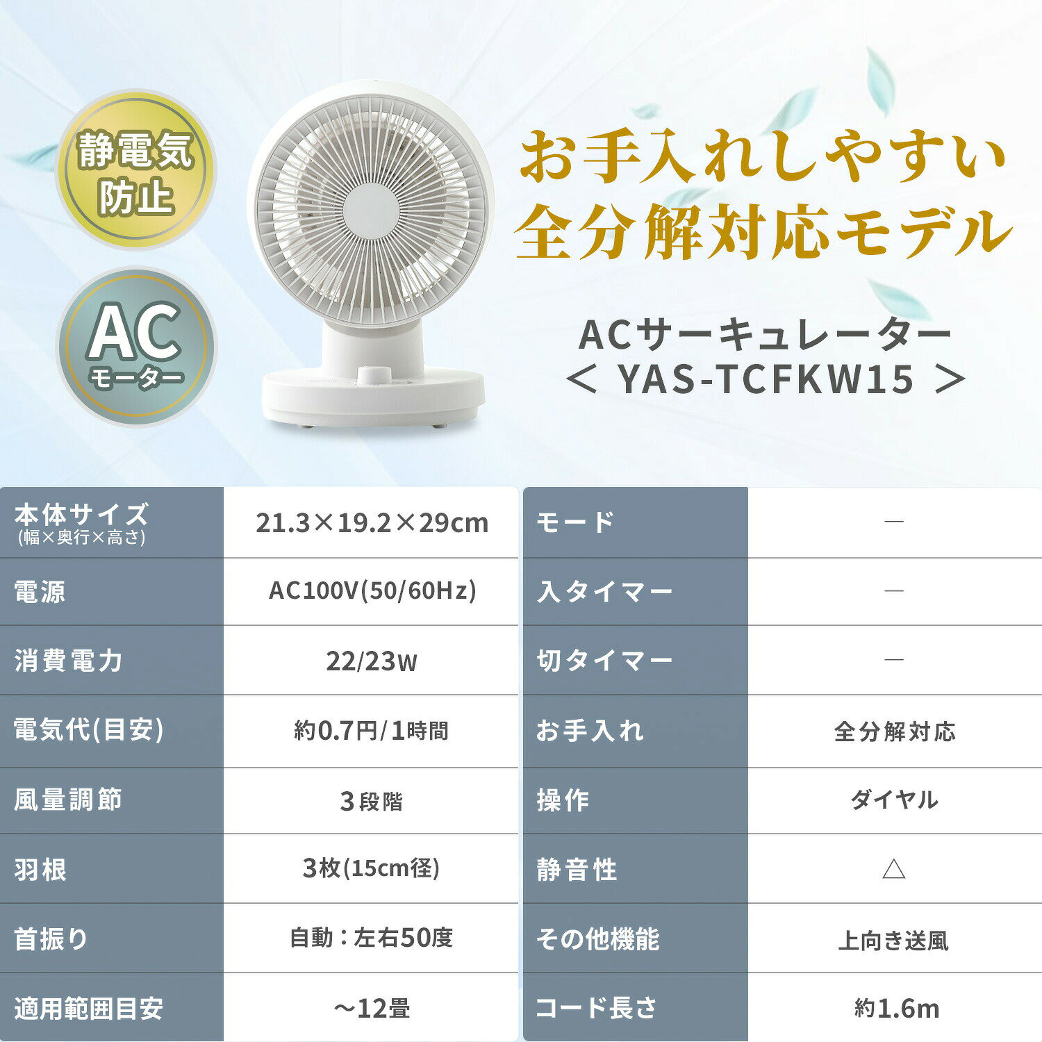 洗える サーキュレーター 全分解サーキュレーター 左右首振り 風量3段階 静電気防止 静音 12畳まで YAS-CFKW15/YAS-TCFKW15 空気循環 換気 送風 首ふり 90度上向き 15cm羽根 省エネ山善 YAMAZEN 【送料無料】 商品画像2