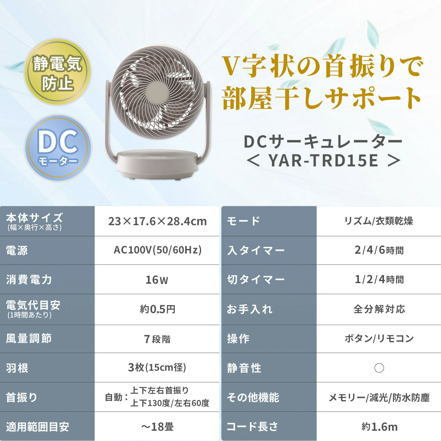 サーキュレーター dcモーター 〜18畳 洗える 全分解サーキュレーター 全閉式 上下左右首振り 帯電防止加工 衣類乾燥 IP64 YAR-TRD15E(C) dcサーキュレーター 風量7段階 入切タイマー 静音 部屋干し 送風 換気 大風量 山善 YAMAZEN 【送料無料】 0414P