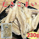 【むきこまい/230g】※色合い、形状にバラつきがございますのでご注意ください。珍味 おつまみ オツマミ おやつ むしりこまい むしり氷下魚 氷下魚 コマイ かんかい カンカイ 晩酌 肴 宅呑み