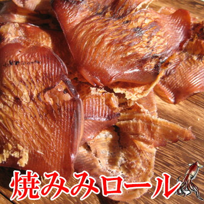 ＼今だけ期間限定価格2,160円→1,998円／【焼きみみロール/350g】おつまみ　珍味　いか　イカ　烏賊　　いかみみ　いか耳　晩酌　肴 1