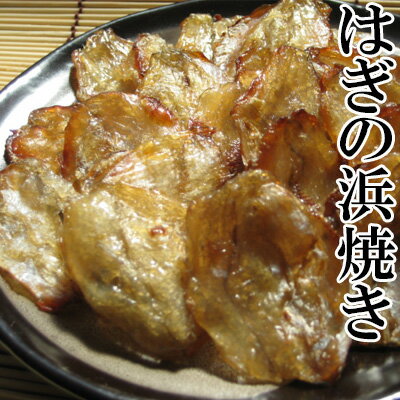 はぎの浜焼き/50g-3袋セット