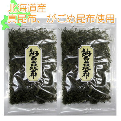 \北海道産真昆布、がごめ昆布使用/【納豆昆布/50g-2袋セット】真昆布 ガゴメ昆布 がごめ昆布 きざみ昆布 昆布水 乾燥昆布 細切り 刻み