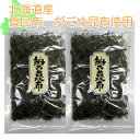 ＼北海道産真昆布、がごめ昆布使用／【納豆昆布/50g-2袋セ