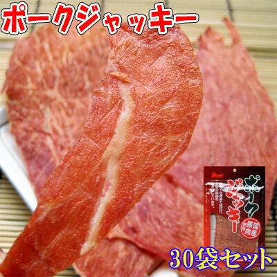 【ポークジャッキー/25g-30袋セット/秋田オリオンフード】ポークジャーキー　ジャーキー　豚肉　珍味　おつまみオツマミ　おやつ　晩酌　肴　家飲み　宅呑み