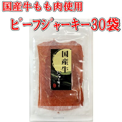 商　品　詳　細 原材料名 牛もも肉(国産)、醤油、還元水飴、砂糖、酵母エキス/調味料(アミノ酸等)、酸化防止剤(V.C、V.E)、香辛料抽出物、トレハロース、発色剤(亜硝酸Na)、(一部に小麦・牛肉・大豆を含む) 内容量 25g-30袋セッ...