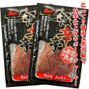 豚辛亭(国産ポークジャーキー)/27g-2袋セット【秋田オリオンフード】