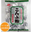 【メール便送料無料】『なとり こんぶ飴/238g』 【メール便送料無料】『なとり こんぶ飴/238g』