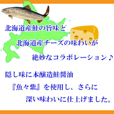 【同梱専用】北海道産鮭ジャーキー（チーズ入り）35gおつまみ　おやつ　珍味　鮭とば　鮭トバ　ジャーキー　さけ　サケ 2