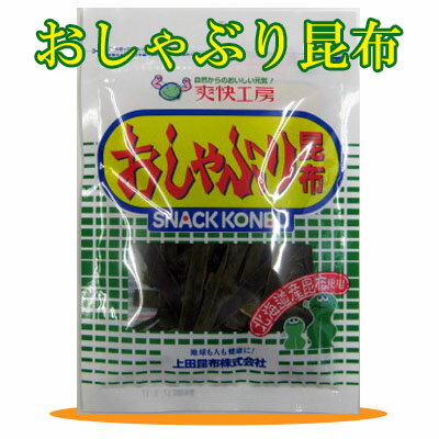 爽快工房　おしゃぶり昆布/20g（上