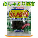 爽快工房 おしゃぶり昆布/20g(上田昆布)