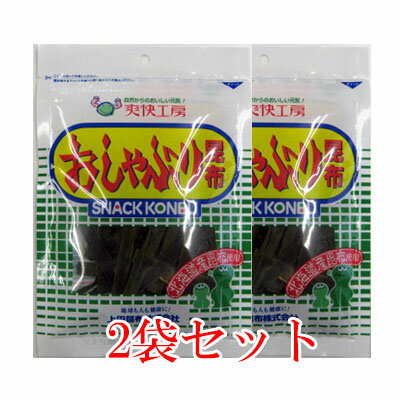 爽快工房おしゃぶり昆布/20g-2袋セット（上田昆布）