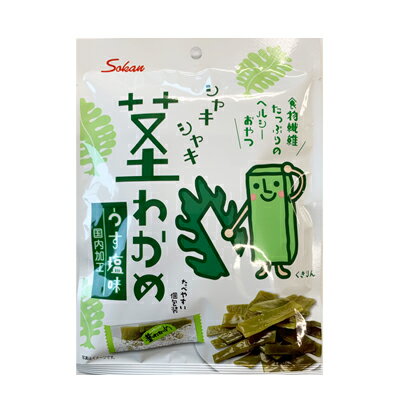 【シャキシャキ茎わかめ/うす塩味/70g(個装紙込み）】おつまみ　オツマミ　おやつ　オヤツ　珍味　ワカメ　晩酌　肴 1