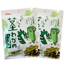 【シャキシャキ茎わかめ/うす塩味/70g(個装紙込み) 2袋セット】おつまみ オツマミ おやつ オヤツ 珍味 ワカメ 晩酌 肴
