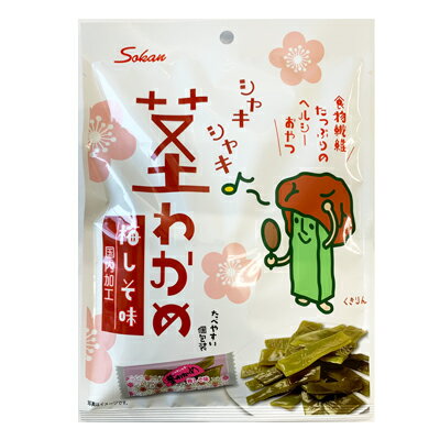 【シャキシャキ茎わかめ/梅しそ味/70g(個装紙込み）】おつまみ　オツマミ　珍味　おやつ　オヤツ　ワカメ　晩酌　肴