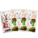 【シャキシャキ茎わかめ/梅しそ味/70g(個装紙込み)3袋セット】おつまみ オツマミ 珍味 おやつ オヤツ ワカメ 晩酌 肴 お茶請け