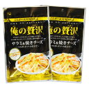 【俺の贅沢 サラミ&焼きチーズ~マスタードソース仕立て~/41g-2袋セット(カモ井食品)】おつまみ オツマミ 珍味 サラミ カルパス チーズ 焼きチーズ