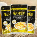 【俺の贅沢 サラミ&焼きチーズ〜マスタードソース仕立て〜/41g-3袋セット(カモ井食品)】おつまみ オツマミ 珍味 サラミ カルパス チーズ 焼きチーズ