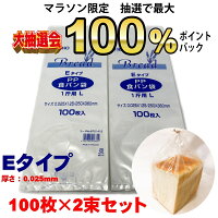 ＼マラソン限定／抽選で最大100％ポイントバック　HEIKO PP食パン袋 1斤用L Eタイ...