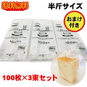 おまけ付 HEIKO PP食パン袋 半斤用 300枚 (100枚×3束) パン袋 送料無料 オムツ クリックポスト発送