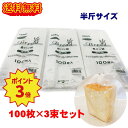 商品写真：HEIKO PP食パン袋 半斤用 300枚 (100枚×3束) パン袋 送料無料 オムツ クリックポスト発送