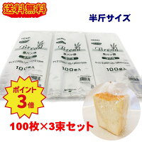 HEIKO PP食パン袋 半斤用 300枚 (100枚×3束) パン袋 送料無料 オムツ クリックポス...