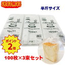 HEIKO PP食パン袋 半斤用 300枚 (100枚×3束) パン袋 送料無料 オムツ クリックポスト発送
