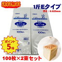 HEIKO PP食パン袋 1斤用L Eタイプ 200枚 (100枚×2束) パン袋 エコノミータイプ 送料無料 オムツ クリックポスト発送