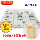 HEIKO PP食パン袋 半斤用 300枚 (100枚×3束) パン袋 送料無料 オムツ クリックポ ...