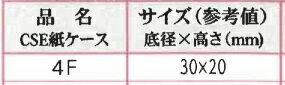 木村アルミ　CSEチョコグラシン（4F）1000枚（500枚×2セット） 3