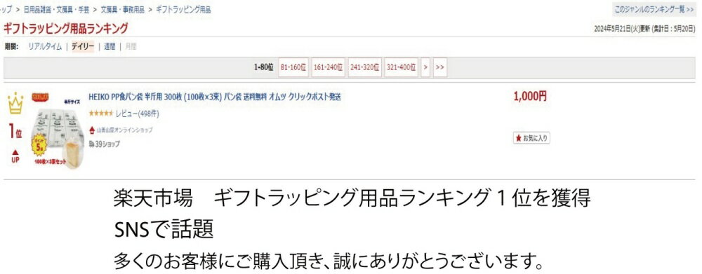 HEIKO PP食パン袋 半斤用 300枚 (100枚×3束) パン袋 送料無料 オムツ クリックポスト発送 2