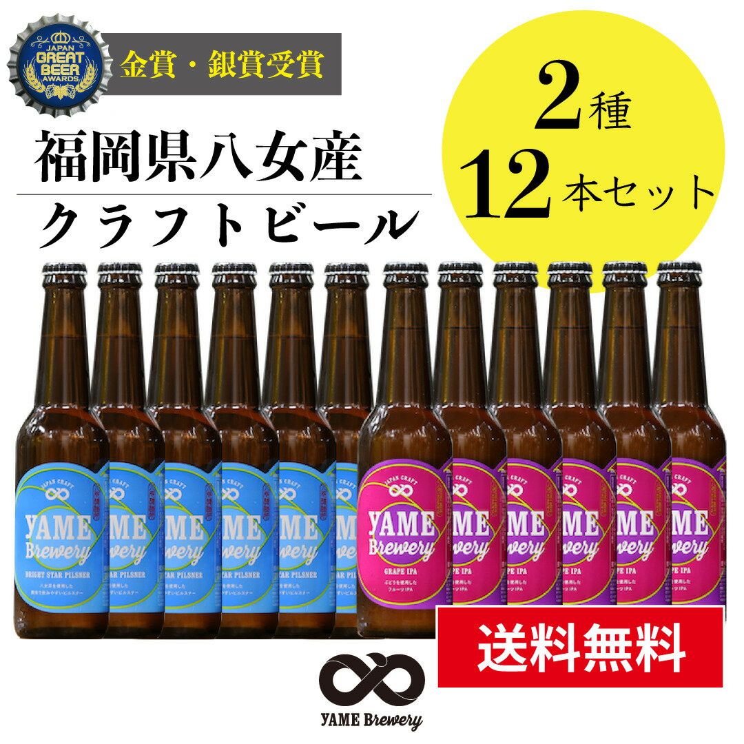 【送料無料】 クラフトビール 飲み比べ 2種 1...の商品画像